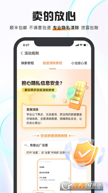 小當回收平臺appv1.0.0