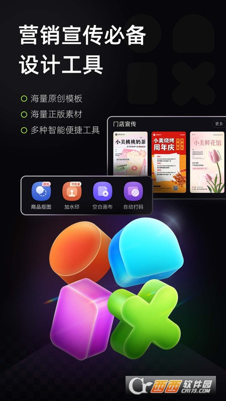 美图设计室app官方版v6.0.00