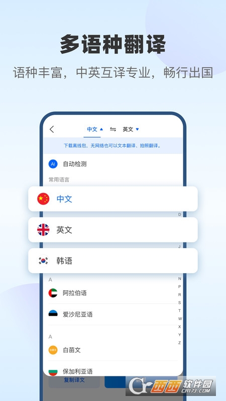 風(fēng)云翻譯官app官方版v2.0.230306