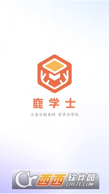 鹿學(xué)士app專升本平臺(tái)1.0.0