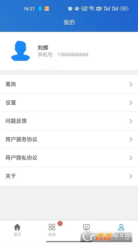 秦安安全app2.0.2