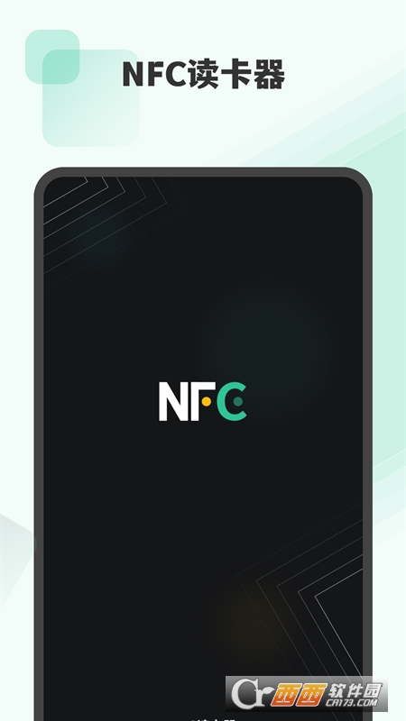 NFC讀卡器app最新版v1.0版