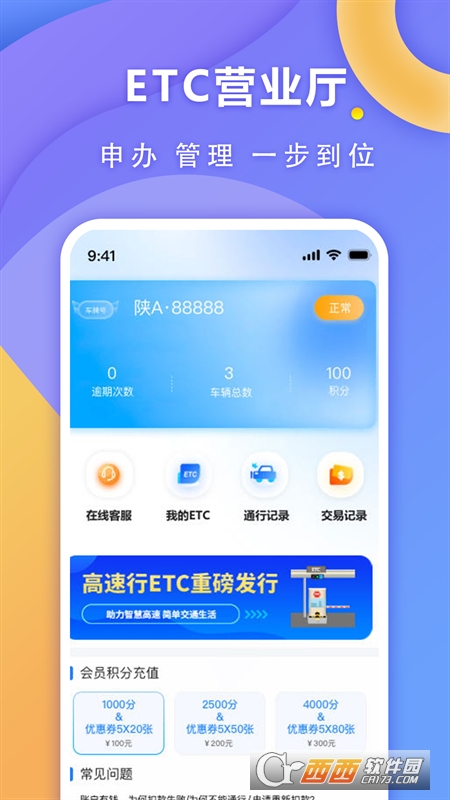 高速行ETC最新版v1.0.8