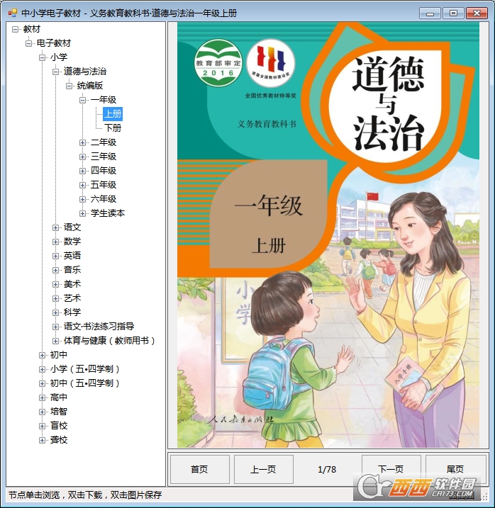 中小學(xué)電子教材-義務(wù)教育教科書V1.0免費電子版