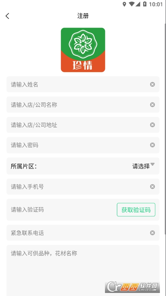 珍情供應(yīng)商app1.1.5