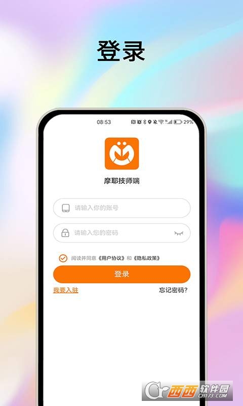 摩耶技師端app官方版v1.0.3