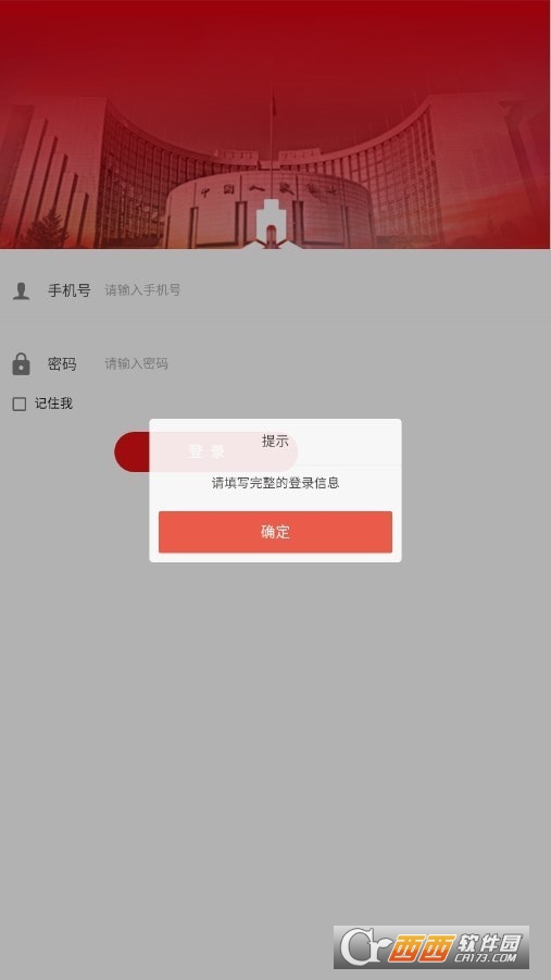 央行驛站老干部app官方版v2.1