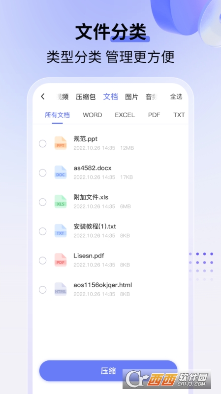 藍(lán)山壓縮工具箱appv1.0.1