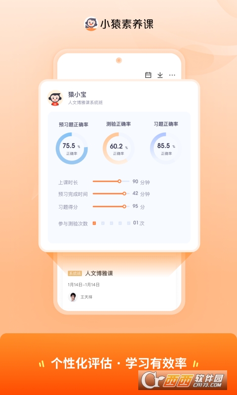 小猿素養(yǎng)app2.0