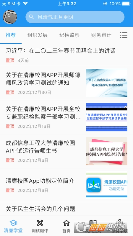 清廉校園app官方版v1.0.13