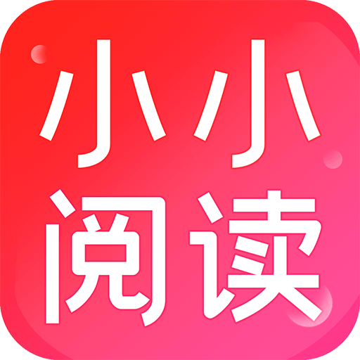 小小閱讀app安卓手機(jī)版v1.0.1