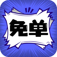 免單漫畫(huà)app最新版v1.0.1