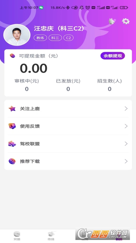 上鹿合伙人(駕校招生)v2.7.1