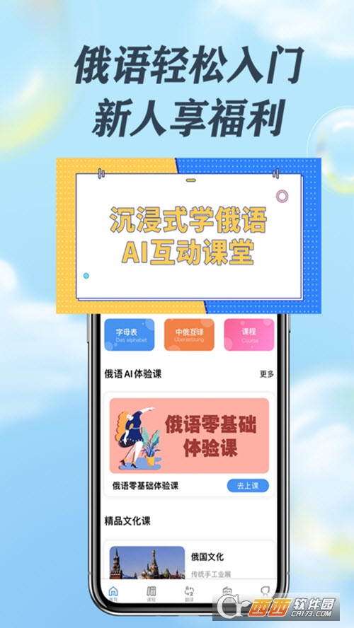 哆啦俄語學(xué)習(xí)最新版v1.0.0