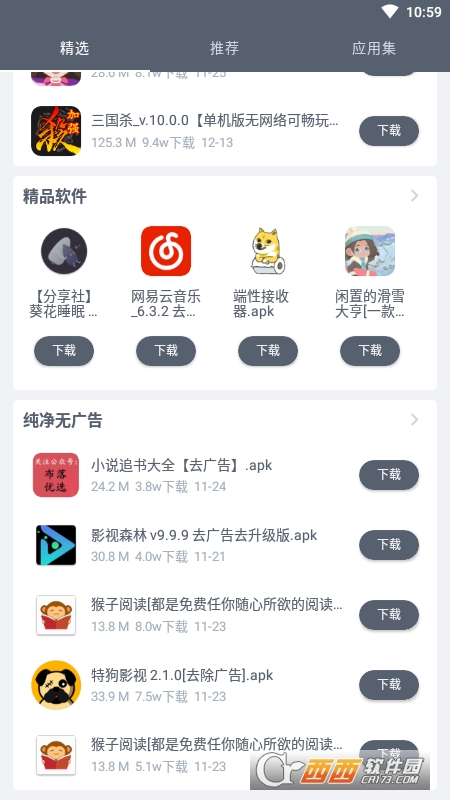 軟件倉庫App官方版v1.1.2