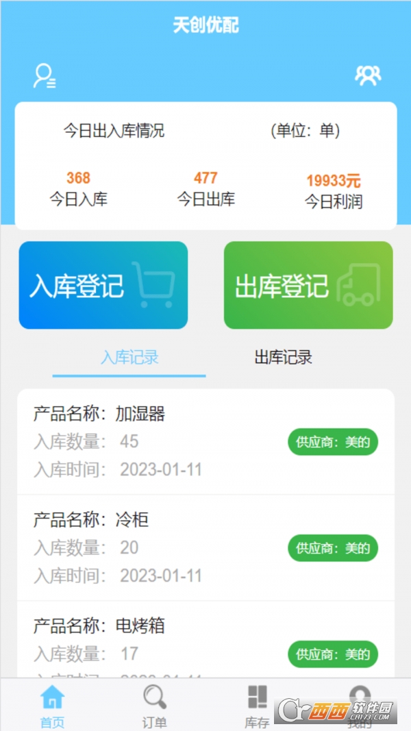 天創(chuàng)優(yōu)配app1.0.0