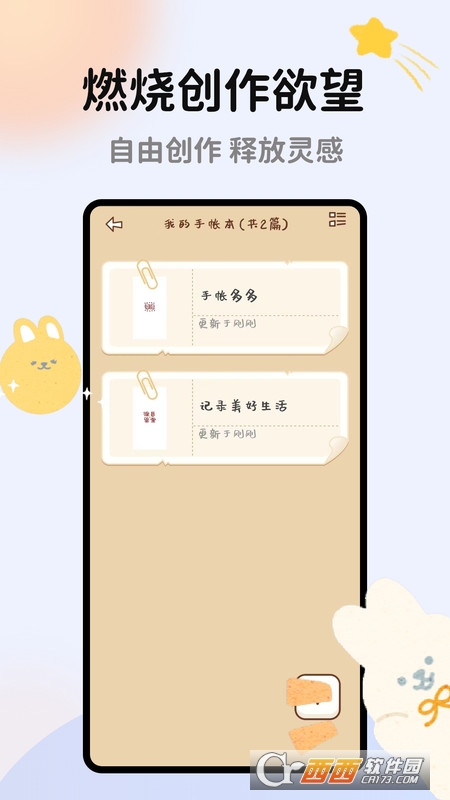 手帳多多app官方版v2.7