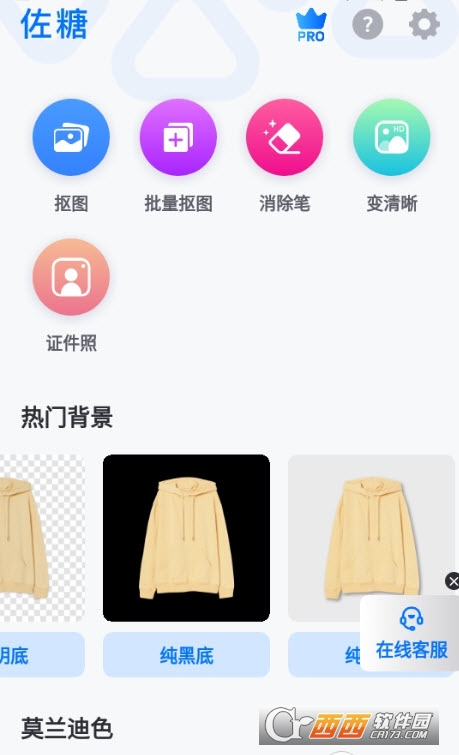 佐糖PRO免費(fèi)版app(圖片變清晰)V1.3.12