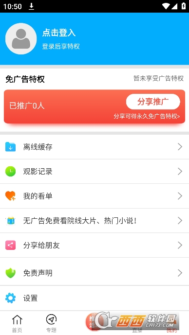 新米影視正版app手機版v5.9