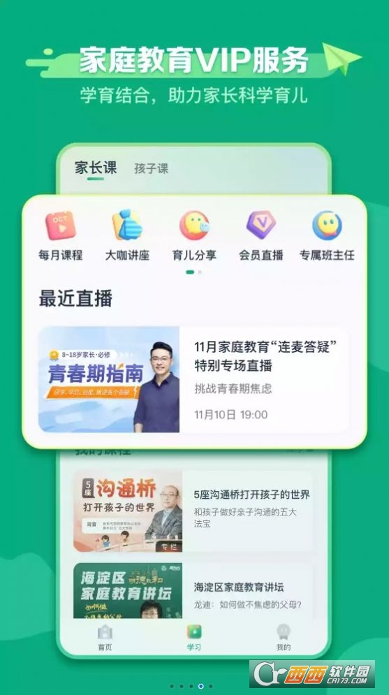 新東方學(xué)堂app1.0