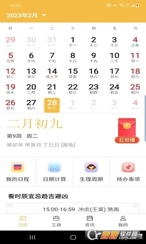 卓悅?cè)f年歷1.0.1