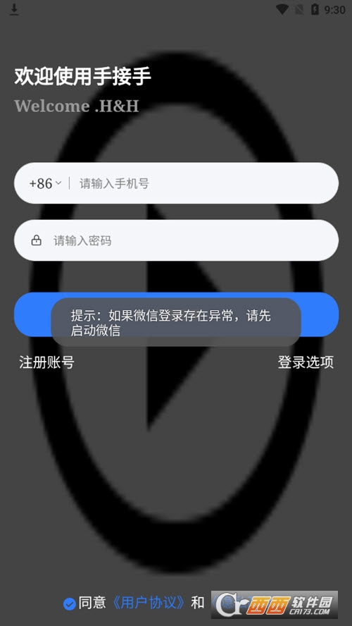 手接手經(jīng)銷商培訓(xùn)管理v1.1.3