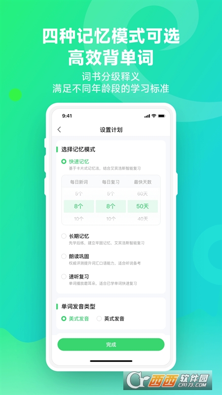 E聽說單詞通appv1.0.0