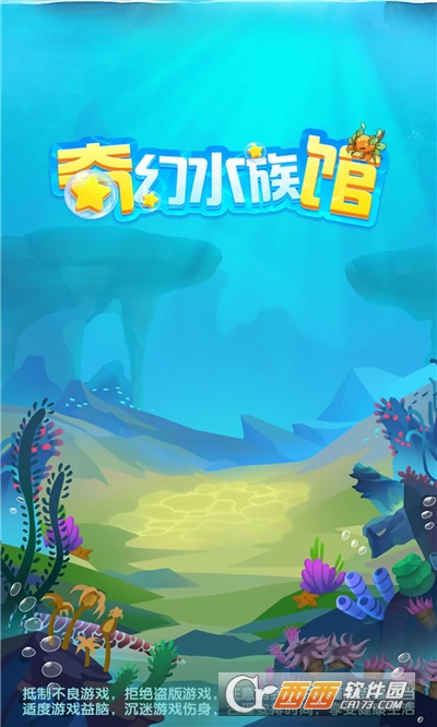 奇幻水族館游戲v1.0.0