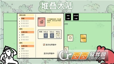 堆疊大陸合成版v1.0.0