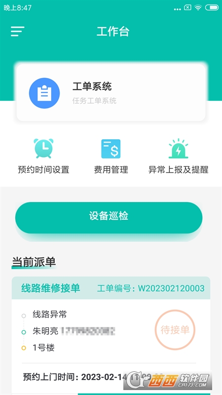 拓覃筑小修appv1.0.0