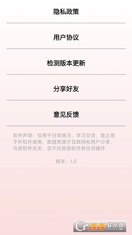 挑戰(zhàn)答題能手v1.0