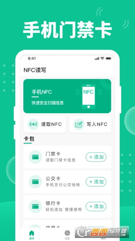 快拍NFC軟件官方版v1.0.0