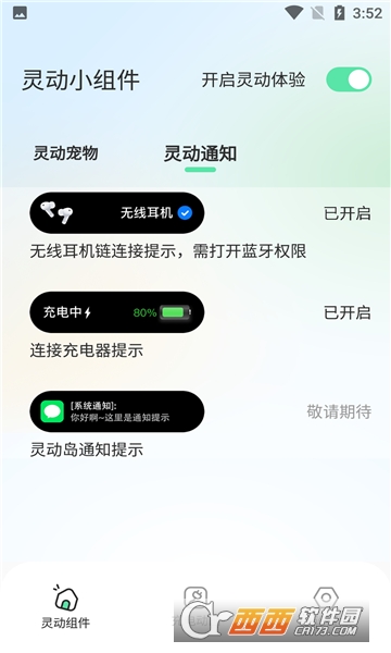 靈動導(dǎo)小組件app1.0.0