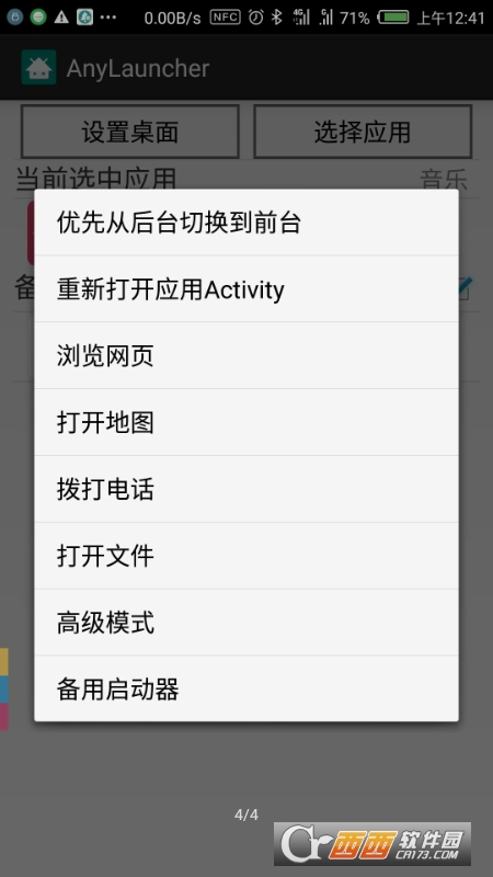 AnyLauncher任何應(yīng)用都能做啟動器v1.10