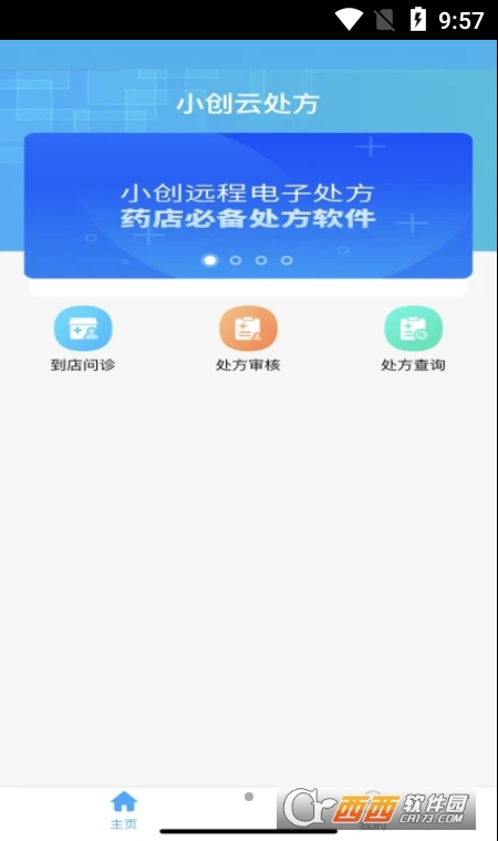 小創(chuàng)云方app（電子處方平臺(tái)）1.0