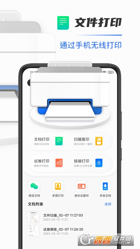 全能掃描打印機appv1.0.1