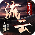 流云1.76點(diǎn)卡版v1.3.0