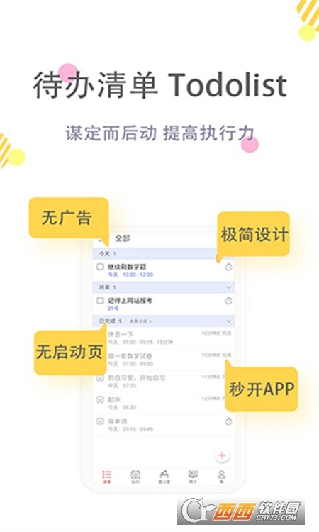 清單自習室app官方版v3.2.7