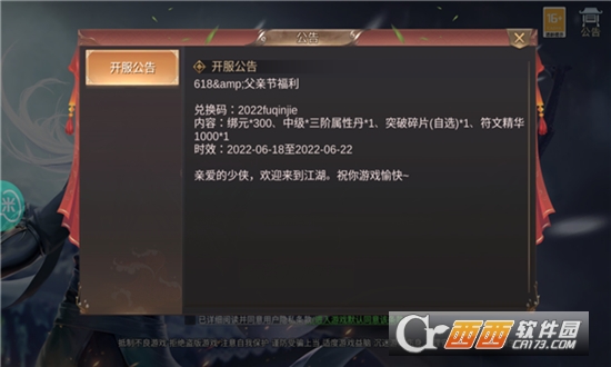 夢(mèng)華傳v2.3.8最新版