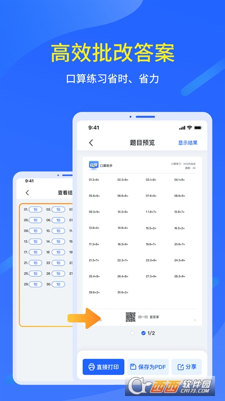 口算出題家長助手appv1.0.0