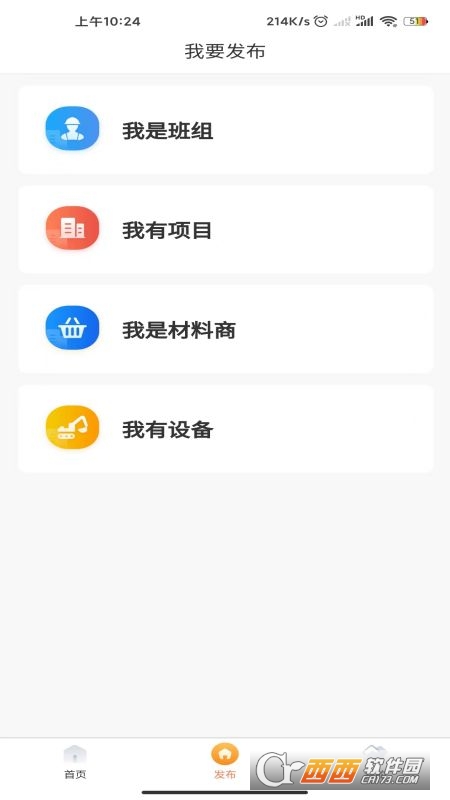 工地人app最新版v1.0.7