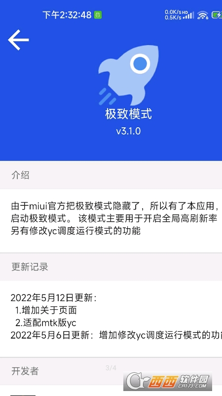 極致模式v3.3.0