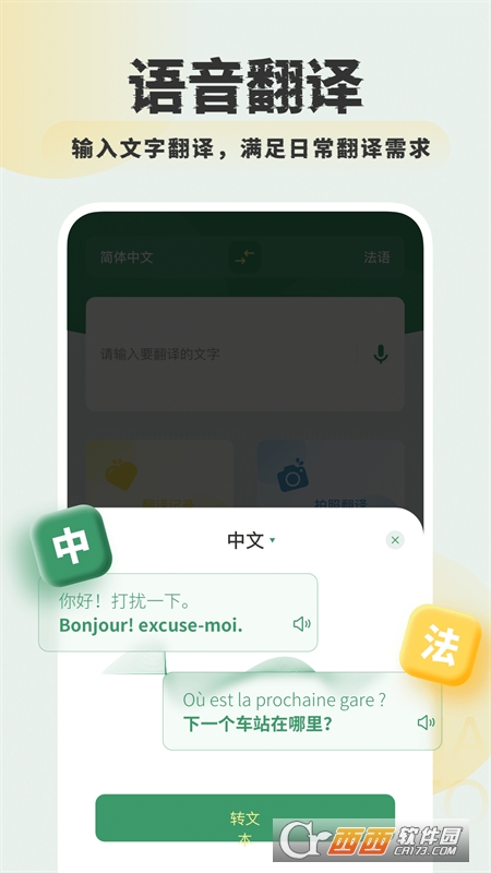 法語(yǔ)翻譯助手appv1.0.0