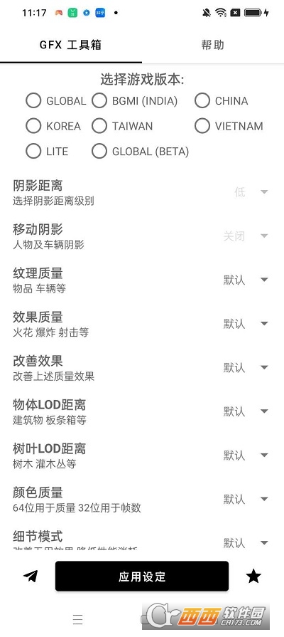 GFX Tool和平精英畫(huà)質(zhì)優(yōu)化v10.2.5