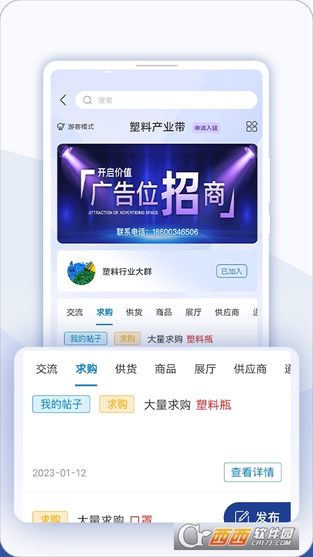 益商云app5.3.2