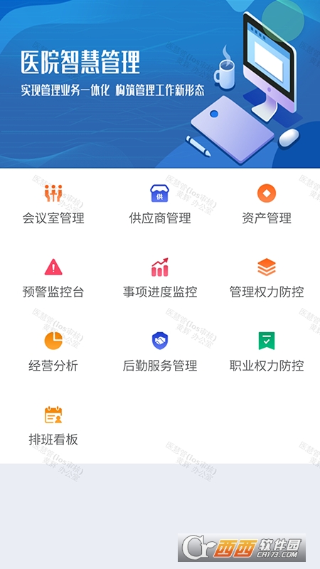 醫(yī)慧管app手機(jī)版v0.4.10