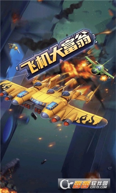 飛機(jī)大富翁v1.1.0最新版