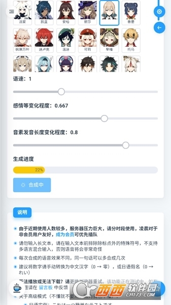 mikutools原神語音合成手機版v2.0最新