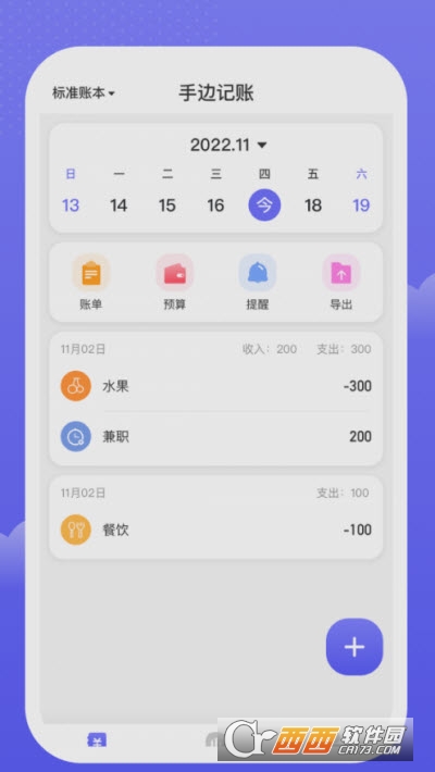 手邊記賬app1.0.0