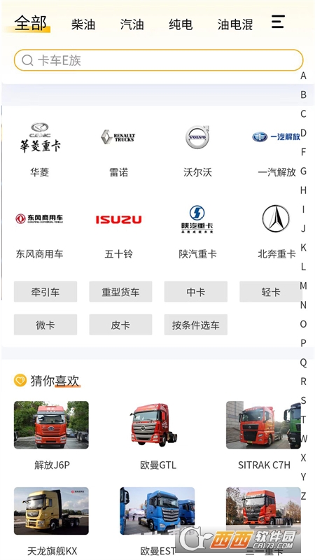 卡車e族appv1.0.2